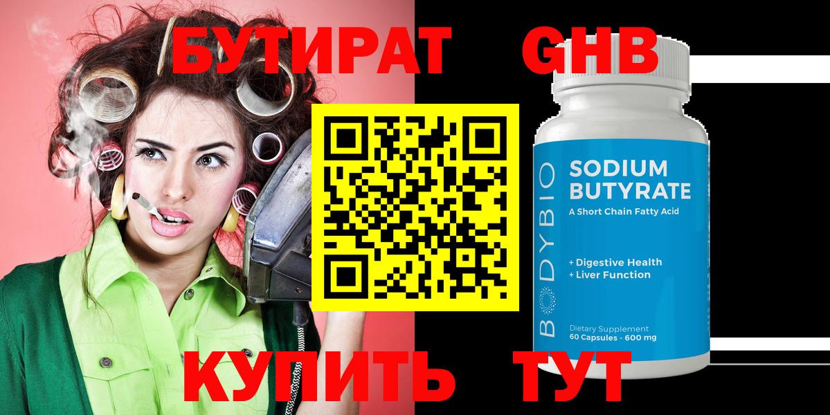 Бутират вода Междуреченск