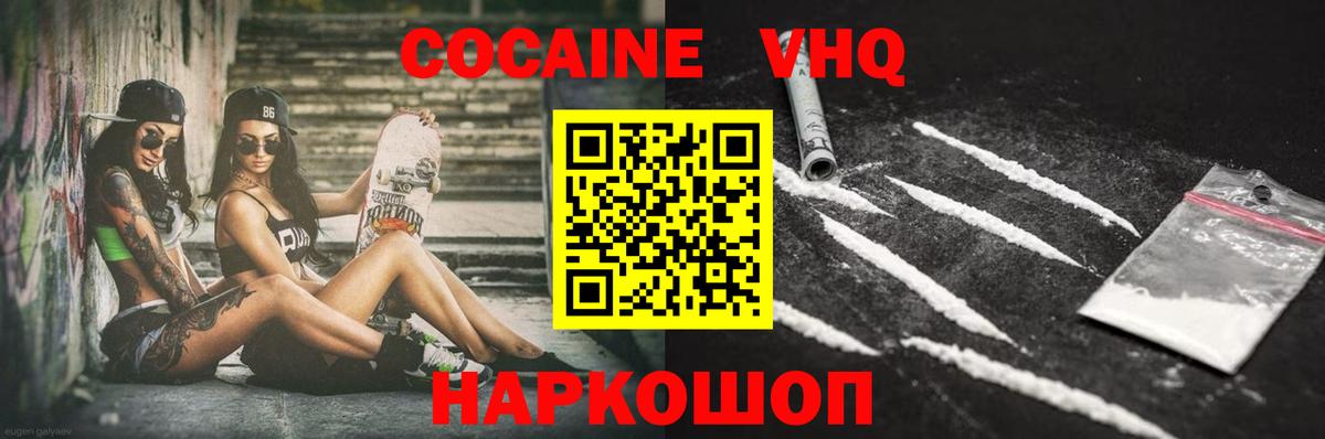 Cocaine 97% Междуреченск