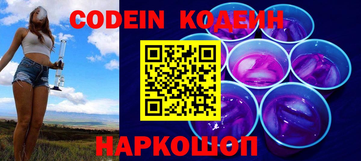 Кодеиновый сироп Lean напиток Lean (лин)  Кодеин напиток Lean (лин)  Вход с VPN  Междуреченск 
