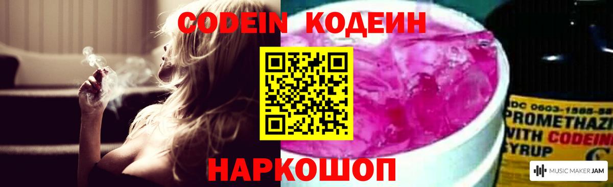 Кодеин напиток Lean (лин) Междуреченск