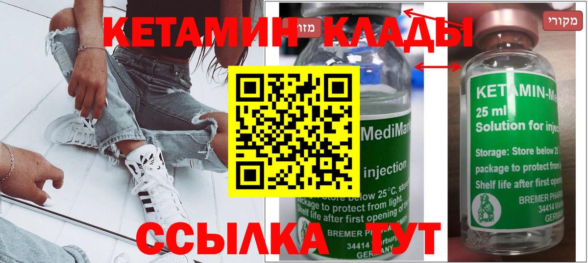 Кетамин ketamine  Вход с VPN  Междуреченск  КЕТАМИН VHQ 