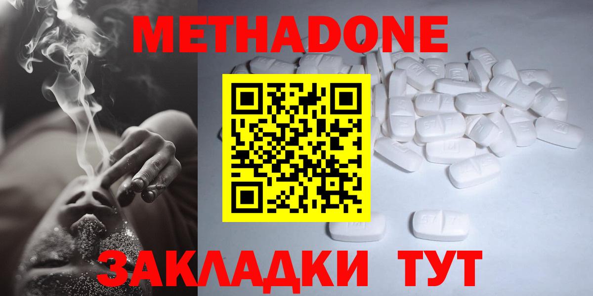 МЕТАДОН methadone  МЕТАДОН мёд  Междуреченск  Вход с VPN 